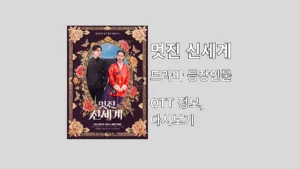 멋진 신세계