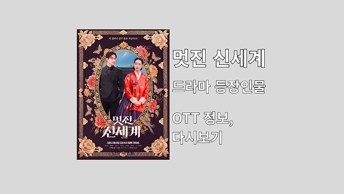 멋진 신세계