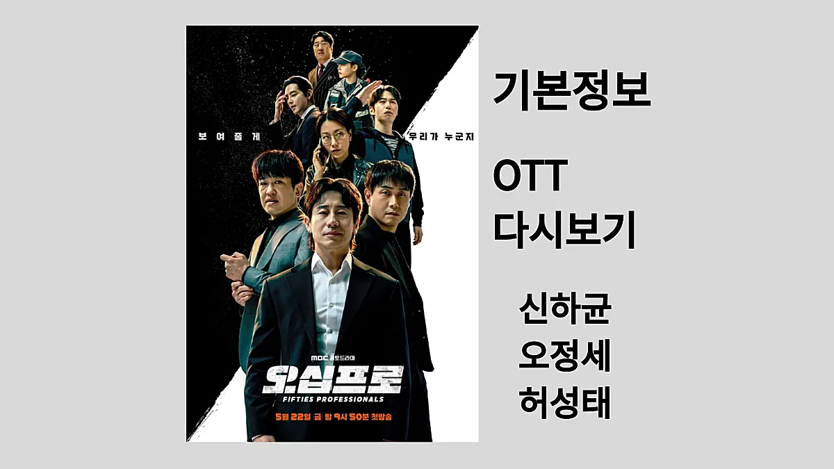오십프로 드라마