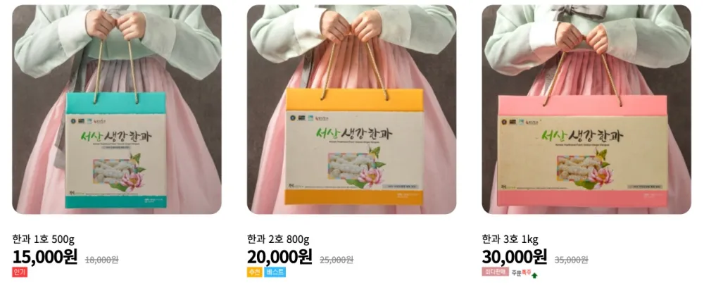 부석생강한과 추석 선물 세트