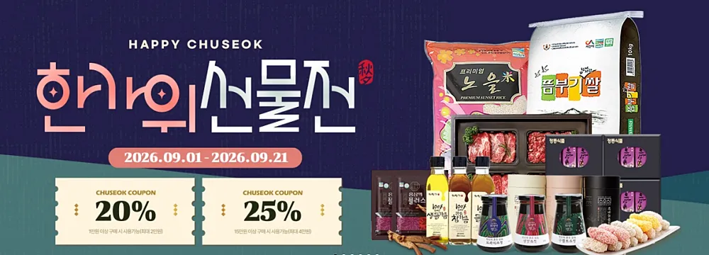 서산뜨레몰 한가위 할인 프로모션
