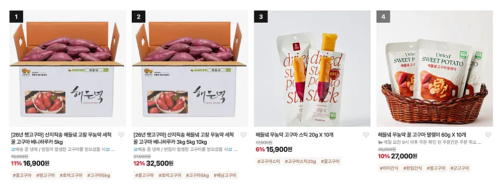 고구마 제품