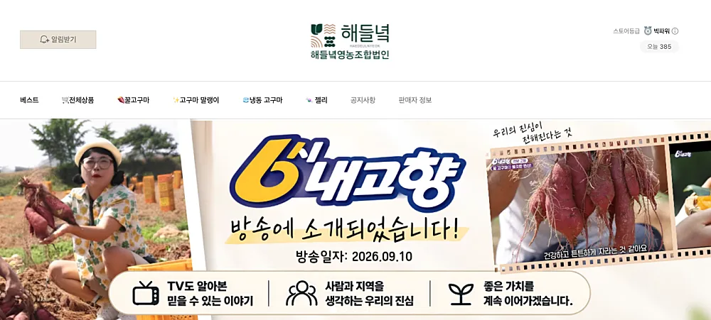 해들녘영농조합 스마트 스토어