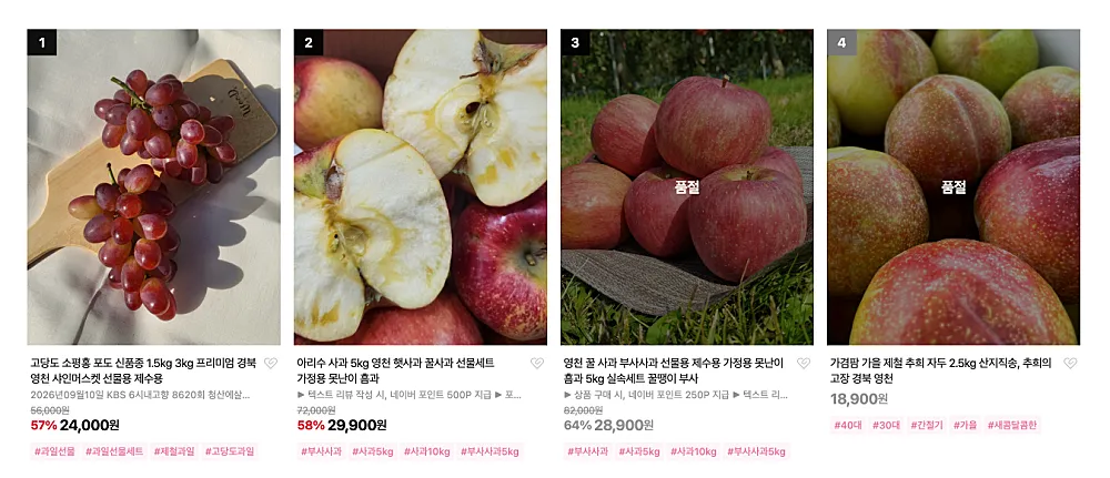 영천 포도, 사과