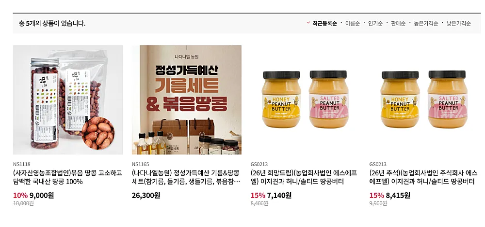 농사랑 몰 땅콩 제품