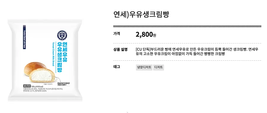 연세 우유생크림빵