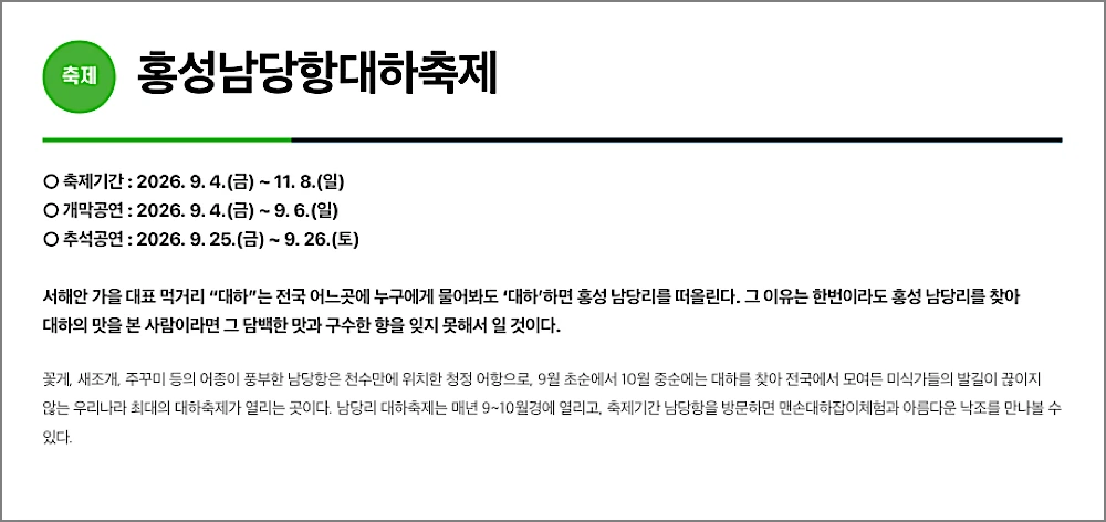 홍성남당항대하축제 안내