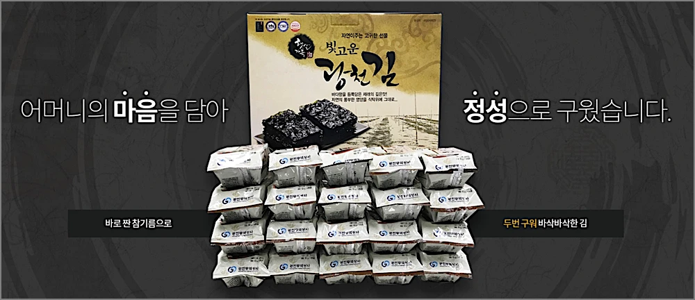 광천 조미김